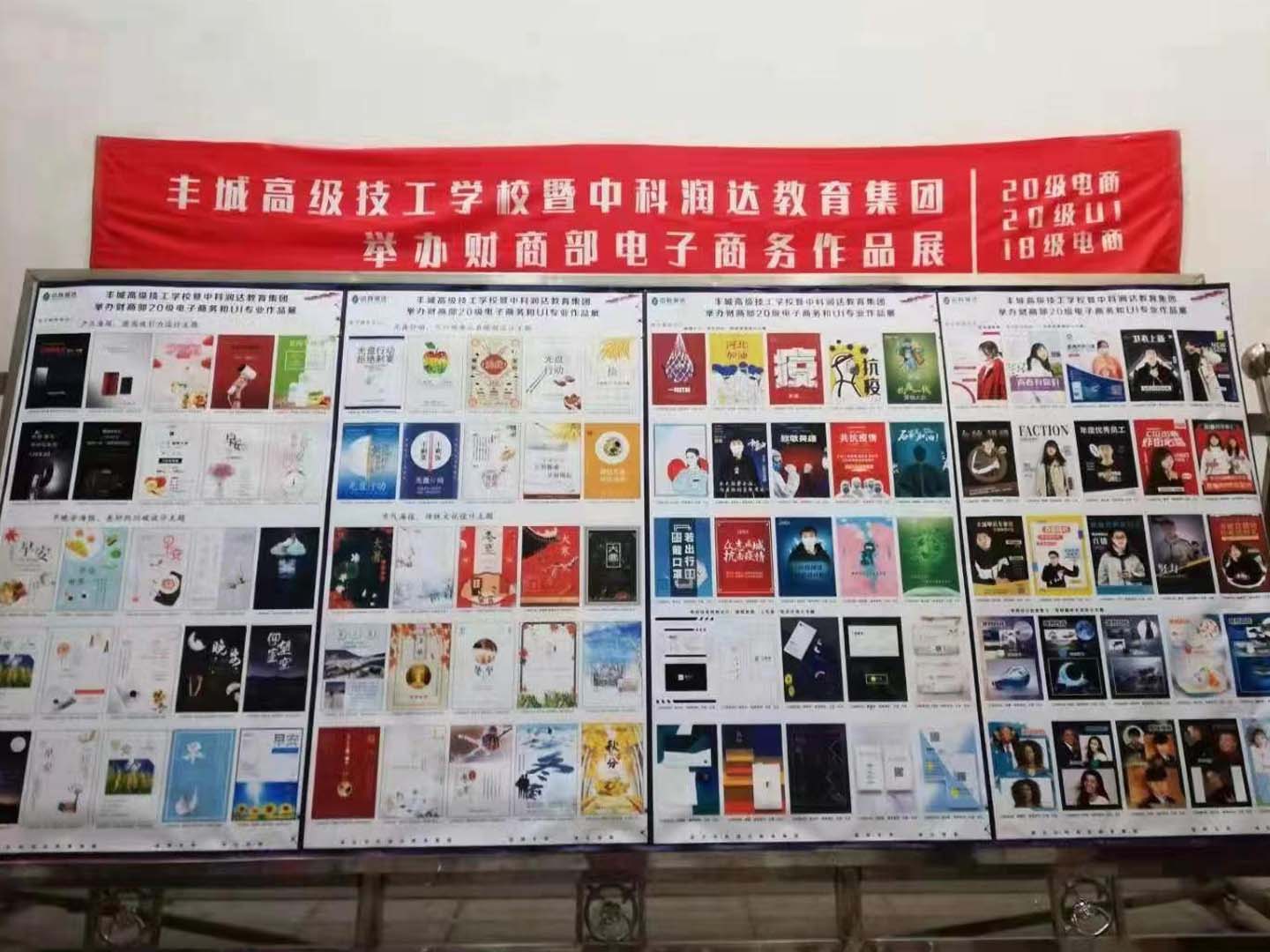 豐城2020級電商UI作品展